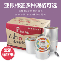 Lianlian Asian silver paper multi-specification optional single row horizontal version of self-adhesive label barcode paper PET stickers buy more affordable