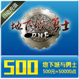 DNF roll / dungeon and warrior 500 yuan coupon / DNF card / dnf50000 coupon ★ automatic recharge