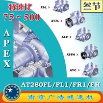 AT280FL FL1 FR1 FH-S3 APEX jing rui guang yong reducer AT280FL FL1 FR1 F