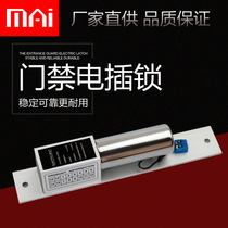 MAi wheat MDCS003 electric bolt lock access control two core electric bolt lock electric control lock electronic access control electric lock