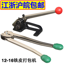 Steel strapping machine 16mm iron strapping machine Manual 16mm manual strapping machine Steel strapping machine 16