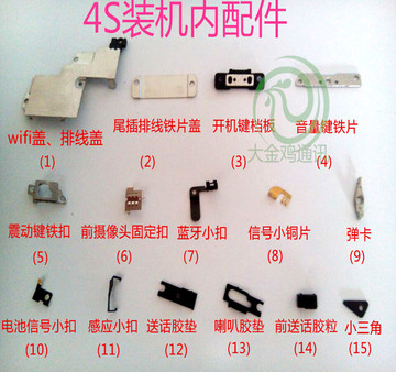 苹果手机iphone4s内部配件排线盖听筒返回固定铁片小扣装机小零件