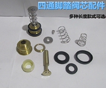 Copper pedal four-way flushing valve fittings spring washer sealing ring foot delay valve core flushing device