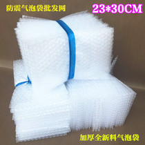 23 * 30cm (100) large bubble thickened shockproof bubble bag wholesale to make bubble bag foam packing bag
