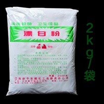 Bleaching powder Swimming pool well water disinfection powder sterilization household hotel fish pond breeding livestock house in addition to flavor moss 4 pounds