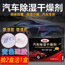 Car dehumidification desiccant water absorption beads car artifact car headlight car car headlight car floor water inlet mildew and moisture proof