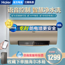 Haier electric water heater 80 liters 50 60L electric household i.e. heat-speed heat storage toilet bathing first-class energy saving