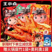Wang Xiao Braised tiger skin chicken claws 200g*3 bags of large amount of braised chicken claws seconds off the bone ready-to-eat net red to solve greedy snacks
