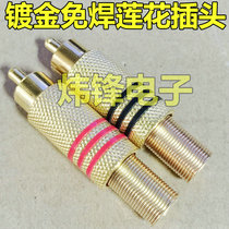 Lotus plug RCA connector AV audio and video connector universal nasturtium Plug 1 8 yuan pair