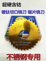 Eastern cobalt-plated titanium saw blade incision milling cutter for stainless steel saw blade milling cutter 110 125 150*1 5*4