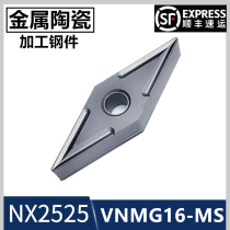 Metal ceramic 35 degree double-sided outer circle CNC blade NX2525 VNMG160404 VNMG160408-MS