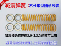 Zongshen Longxin Futian motorcycle tricycle accessories electric car front shock absorber 33 spring front fork outer Spring