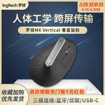罗技MX Vertical无线蓝牙优联双模垂直鼠标人体工程学多设备跨屏