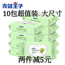 Frog Prince Baby Wipes Large Package 80 Pumping 10 With Cover Home Newborn Baby Hand Mouth Special Wipes