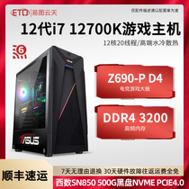 12 generation i7 12700K 12700 11700 high-end electric race desktop gaming computer no graphics card host transition configuration retrofitting RTX3060 live feed chicken immoron