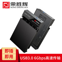 Rongshenghui desktop 3.5-inch mobile hard disk box USB3.0 hard disk box SATA serial hard disk mobile box