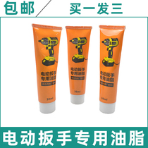 Shelf carpentry special charging electric wrench lubricating oil protection oil grease Butter buy one get two free