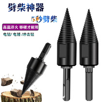 Wood chopping drill bit splitting electric drill electric hammer machine electric split cone cutting wood machine wood cutting Wood Wood machine Wood Wood cutting artifact rural household household