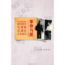 Revolution and love: Mao Zedong's brotherhood