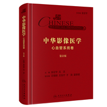 Chinese imaging medicine · cardiovascular system volume (2nd Edition / added value)