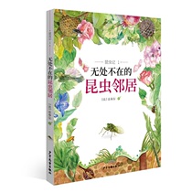 昆虫记1 无处不在的昆虫邻居