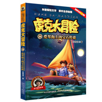 虎克大冒险16—爱琴海上的宝石传说