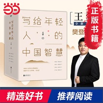 Chinese wisdom in hardcover written to young people by dangdang.com