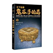 Guiguzi's game volume five