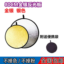 Two-in-one 80cm gold and silver reflector photographic equipment reflector folding baffle photo studio accessories