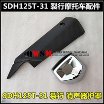 Suitable for new Honda RX125 crack accessories SDH125T-31-37 muffler exhaust pipe guard