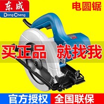 Dongcheng electric circular saw portable chainsaw wood cutting machine woodworking household cutting machine power tools woodworking circular saw