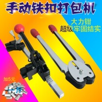 Manual baler iron buckle type strapping sealing belt tensioner pliers small stainless steel outer box heavy cargo seam