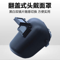 Desktop headwear welding mask mask light clamshell upper turned glass argon arc welding welt welt protective cap helmet