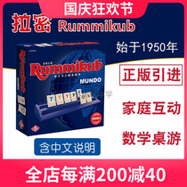 Israel parent-child math board game Lami Rummikub Israel mahjong Jewish family big child math game