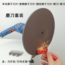 Hair clipper blade sharpener wool cutter wool shears pet scissors fast kitchen knife grinding wheel