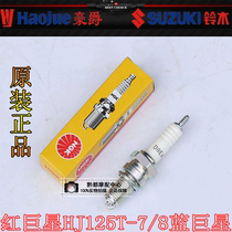 Suitable for Suzuki Red Superstar HJ125T-7 8 spark plug motorcycle blue giant star fire mouth original NGK Haojue