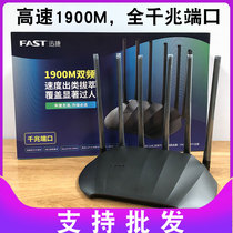 讯捷FAST FAC1901R千兆端口版家用宽带wifi学生网校高速上网1900M