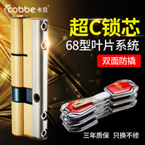 Kabe Super c-level lock cylinder anti-theft door lock cylinder 68 blade universal household door anti-prying Super B- level lock cylinder