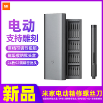 Xiaomi Mijia repair electric screwdriver rechargeable set Household small portable computer disassembly repair tool