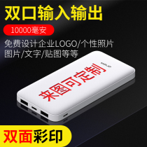 Onda ultra-thin custom charging Bao 10000 mAh large capacity Mini small portable ten thousand mobile power fast charging applicable Huawei Apple Xiaomi to book a logo corporate gift print lettering