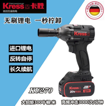 Germany Kress Kaswin power tool wrench KU270 brushless impact electric wrench large torque electric hand