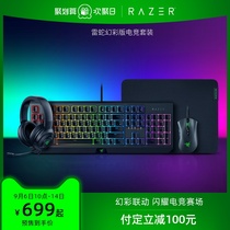 Razer Razer Black Widow Viper V2 E-Sports computer game wired mechanical keyboard mouse Phantom color version set