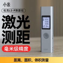 Xiaomi laser rangefinder Infrared high precision handheld charging room meter Electronic ruler measuring instrument Duke