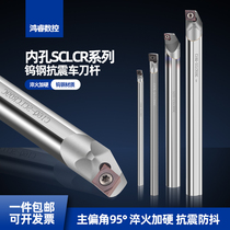 Integral tungsten steel anti-seismic knife lever hard alloy boring cutter SCLCR06 09 lengthened inner bore car knife lever