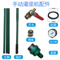 With manual grouting machine pressure rod accessories Manual rod grouting machine hand marbles valve accessories