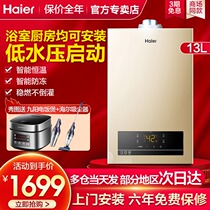Haier Haier 13 liters ZH3 gas water heater household natural gas thermostatic balanced bathroom can be installed