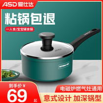 Aishida milk pot wheat rice stone color non-stick pot baby food supplement hot milk household induction cooker gas stove for small