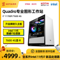 Jingtian Huasheng 12th generation i7 12700KF P1000 liters T600 designer Art computer host desktop assembly machine design 3D modeling rendering graphics workstation high configuration