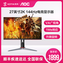 AOC New Product Q27G2 27-inch 2K HD Lifting Rotating 144Hz Refresh 1MS Gaming Display Jingtian Huasheng Official Flagship Store Desktop Display HDMI Port External PS4 Laptop