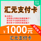 Huiyuan payment card 1000 yuan official card secret - anti fraud without swipe - automatic delivery Wangwang chat window